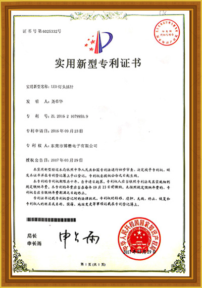 實(shí)用新型專(zhuān)利證書(shū)2