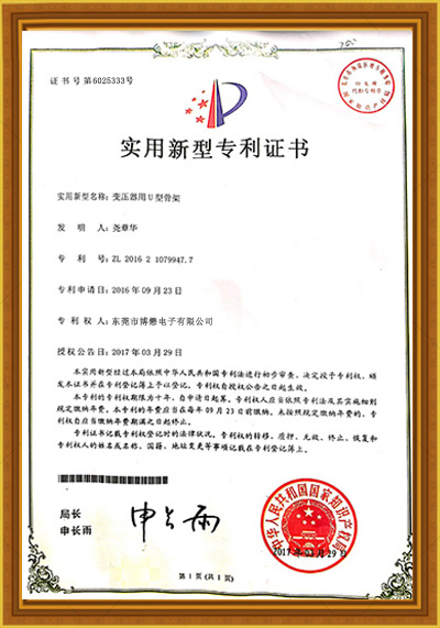 實(shí)用新型專(zhuān)利證書(shū)3