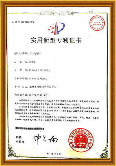 實(shí)用新型專(zhuān)利證書(shū)4