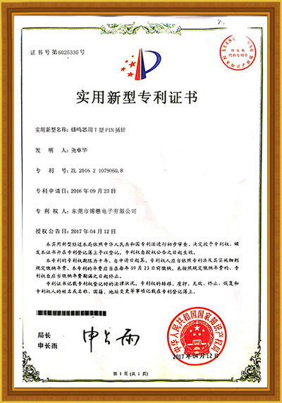 實(shí)用新型專(zhuān)利證書(shū)5